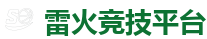 雷火竞技官网电脑版_中国英雄联盟(LOL)MSI全球最受欢迎的在线竞技平台